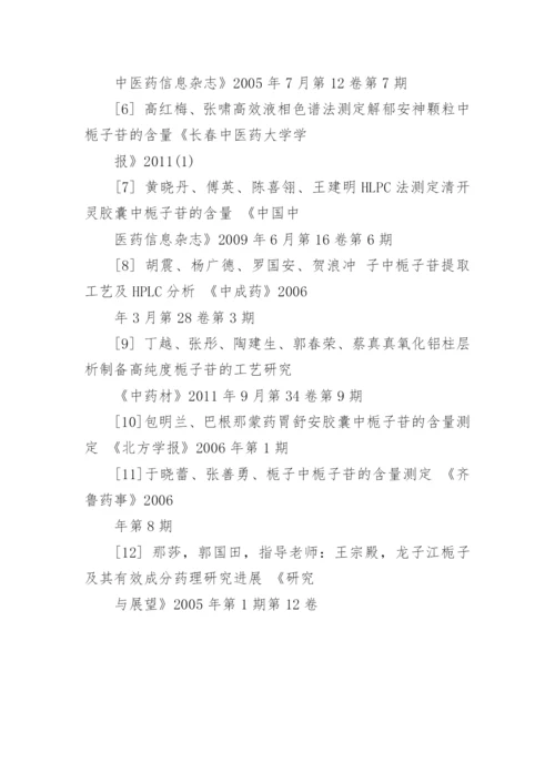 最新药学毕业论文.docx