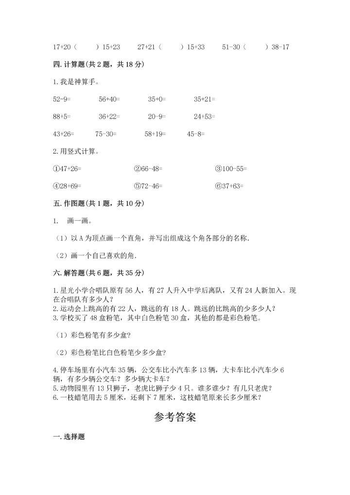 2022人教版二年级上册数学期中测试卷含完整答案（全优）.docx