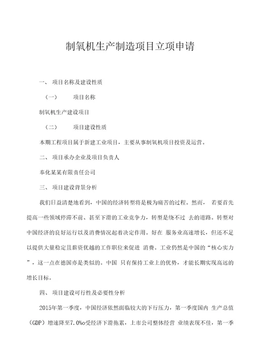 制氧机生产制造项目立项申请