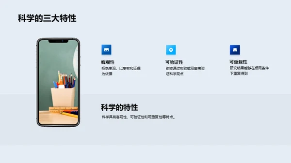 科学生活,迎接未来