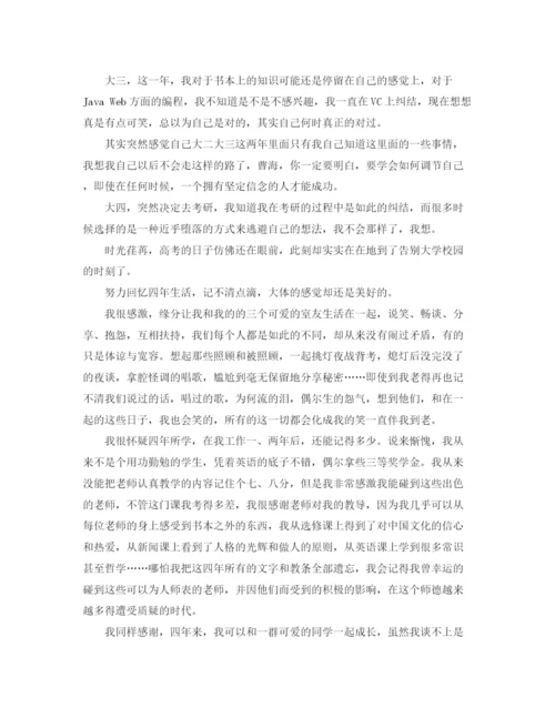 精编之毕业生个人总结范文3篇.docx