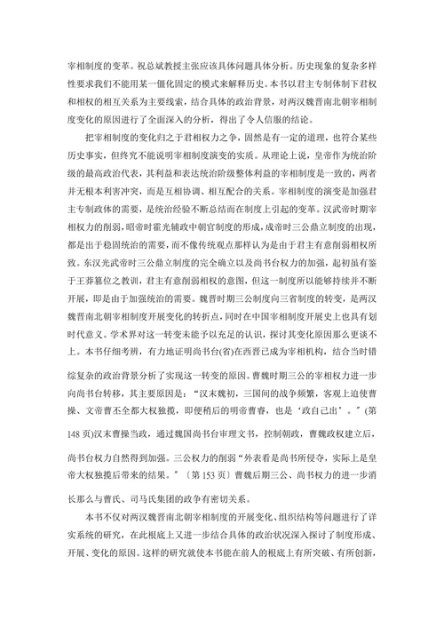 两汉魏晋南北朝宰相制度研究评介