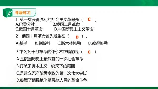 第一课第一框俄国十月革命（课件）