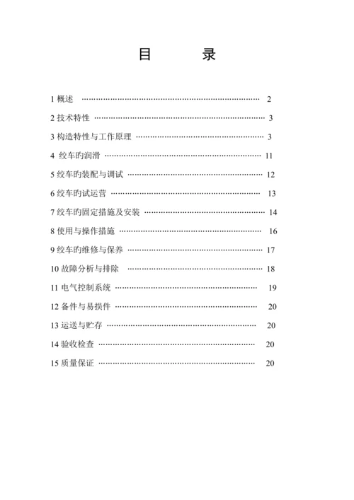 JSDB双速多用绞车专项说明书样本.docx