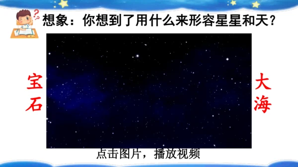 2 小小的船    课件
