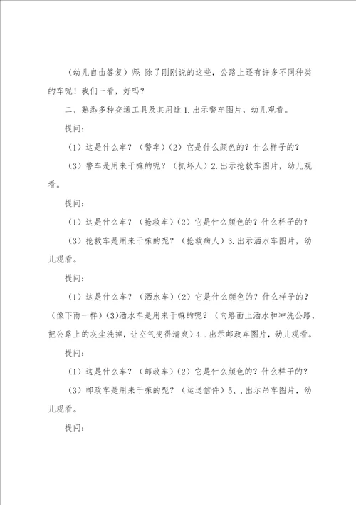 健康教育教案小班6篇