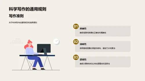 科学论文深度解析