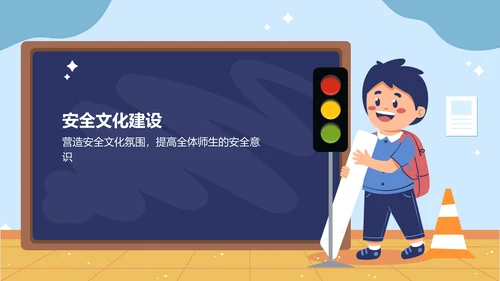 蓝色插画风全国中小学生安全教育日PPT模板