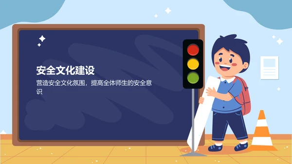 蓝色插画风全国中小学生安全教育日PPT模板