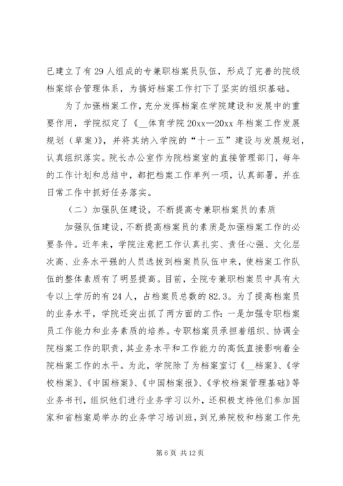 学院档案管理的自查报告 (2).docx