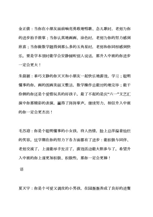 评语大全之小班下个学期评语.docx