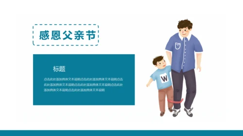 关爱老人感恩父亲节通用PPT模板