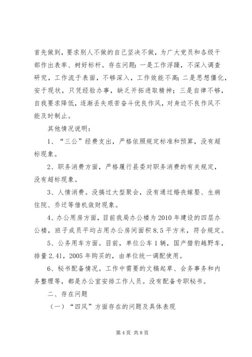 林业局党的群众路线对照检查材料.docx