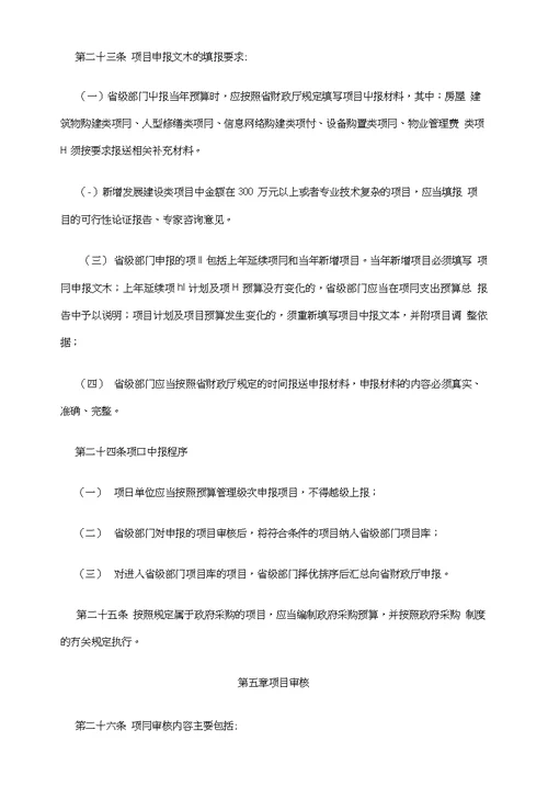 浙江省省级部门项目支出预算管理办法