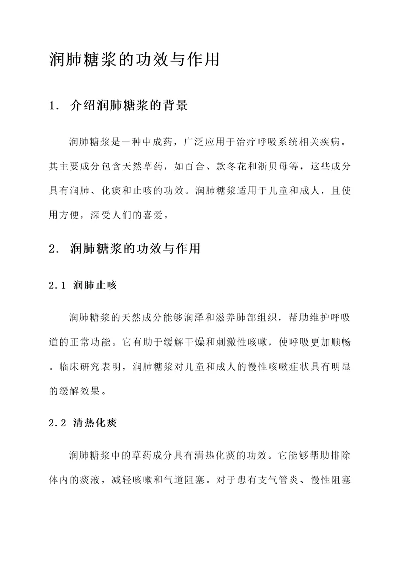 润肺糖浆的功效与作用