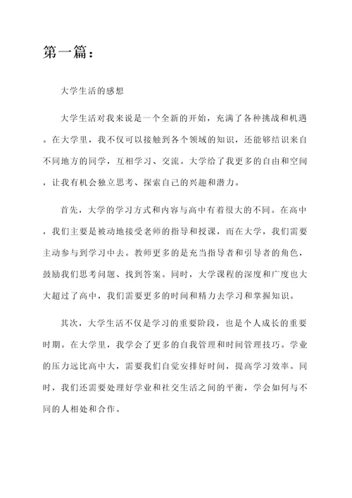 来大学学校的感想