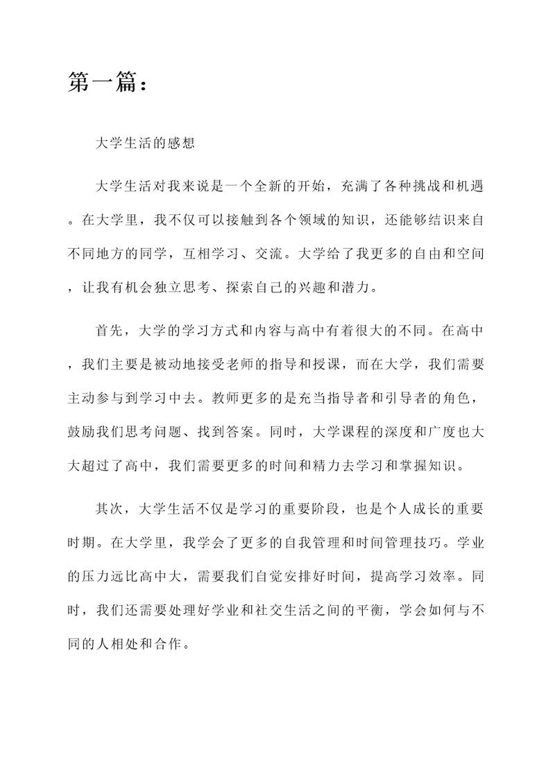 来大学学校的感想