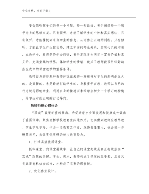 最新教师师德心得体会范文14篇汇编.docx