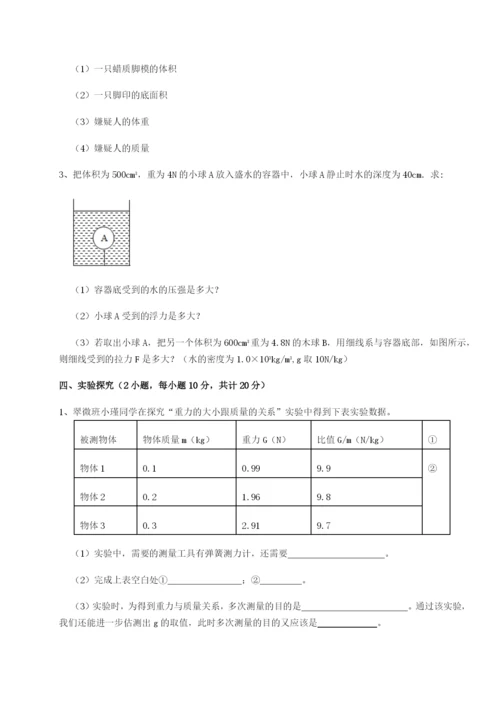 专题对点练习湖南临湘市第二中学物理八年级下册期末考试专题测试试题（详解）.docx