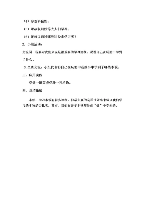 三年级道德与法治学习伴我成长教学设计