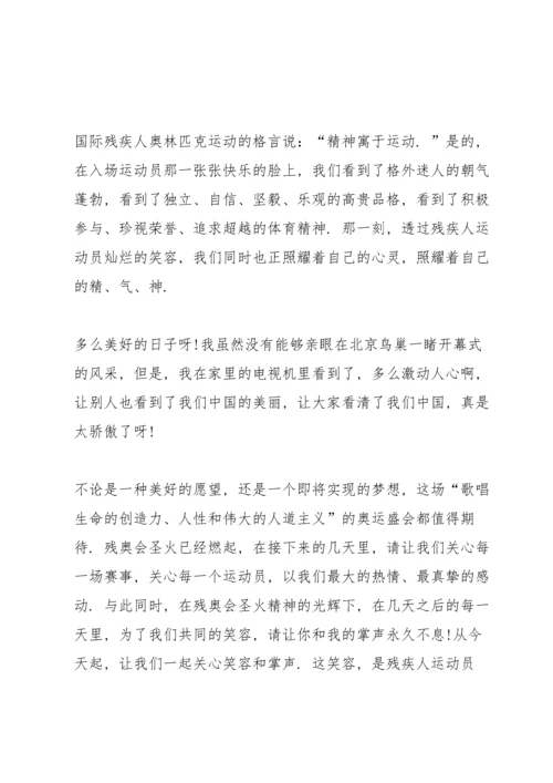 北京冬残奥会细节感拉满心得启迪2022.docx