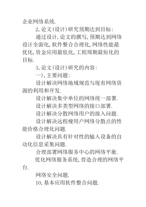 2019年计算机科学技术系毕业论文开题报告--精品范文.docx