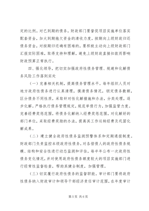 债务管理和完善工作意见.docx