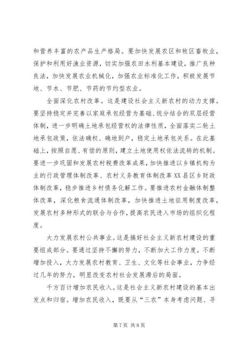 学习贯彻十六届五中全会精神建设社会主义新农村 (2).docx