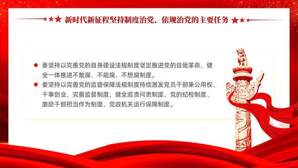 红色党建坚持制度治党依规治党十三个坚持党课ppt课件