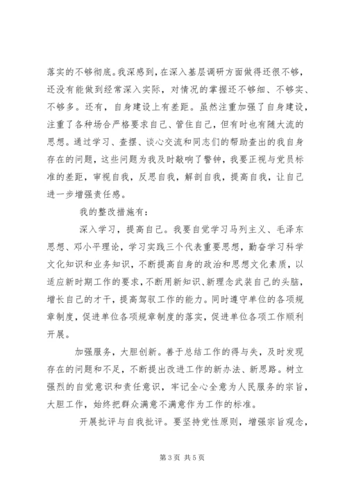 大学习大讨论心得体会及整改措施 (7).docx