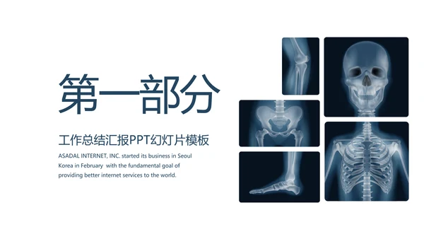 医学影像人体扫描技术动态PPT模板