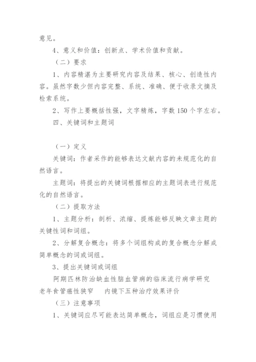中医临床研究论文写法论文.docx