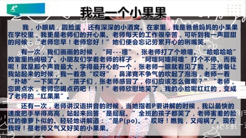 二年级道德与法治下册：第三课 做个“开心果” 课件（共27张PPT）