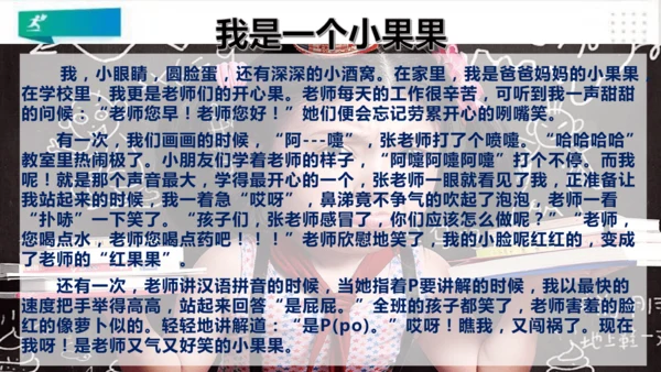 二年级道德与法治下册：第三课 做个“开心果” 课件（共27张PPT）