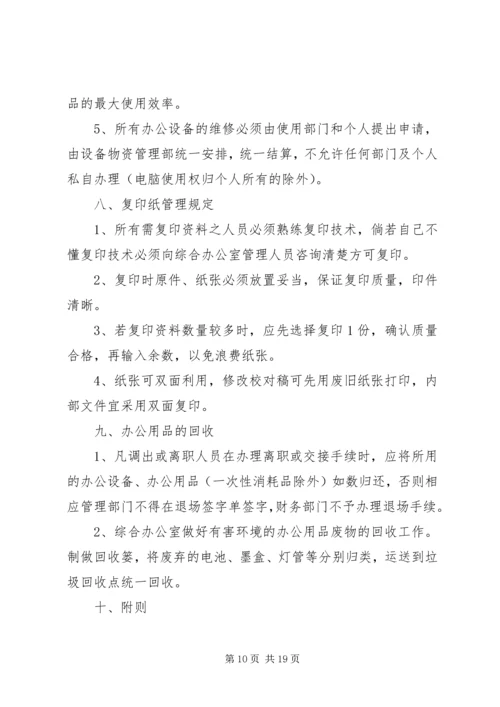 公司办公区域日常管理办法.docx