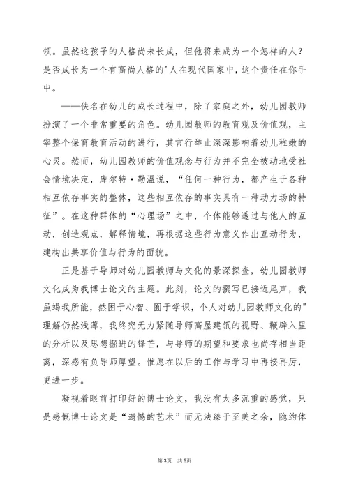 毕业论文的致谢词