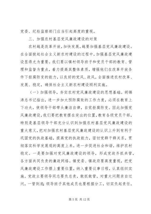 当前农村党风廉政建设工作的调研报告.docx
