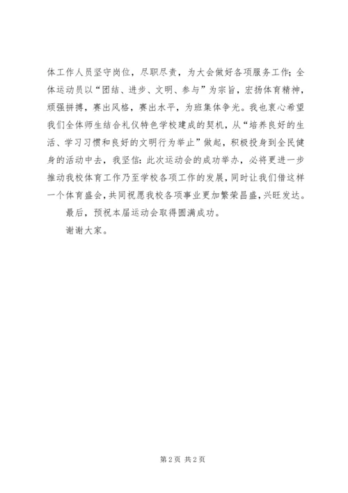 在春季田径运动会上的讲话 (2).docx