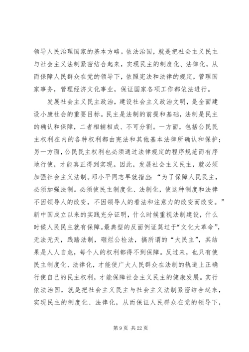 学习依法治国心得体会2篇 (2).docx