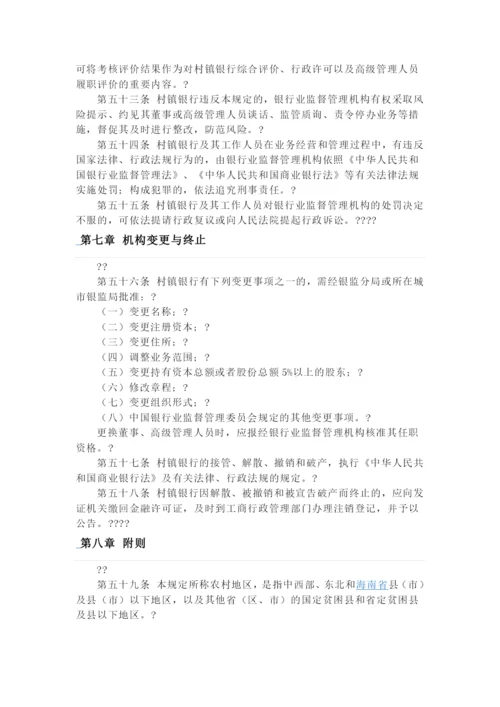 村镇银行管理暂行规定(新).docx