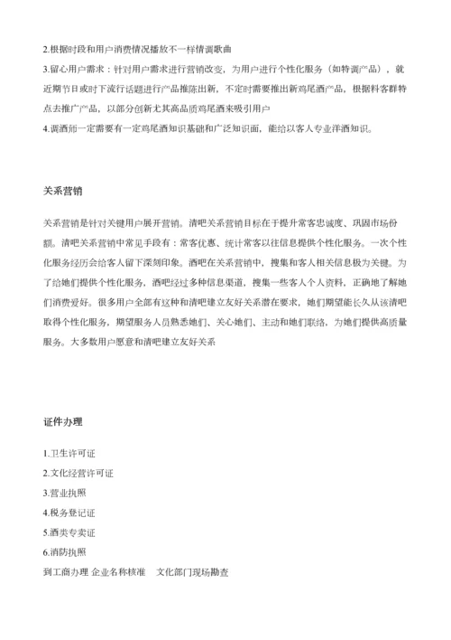 清吧专项策划案.docx