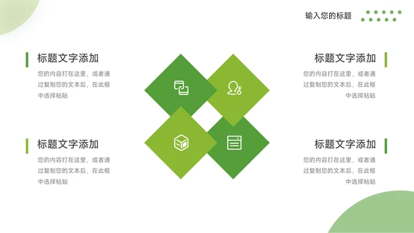 绿色极简教学通用课件PPT模板