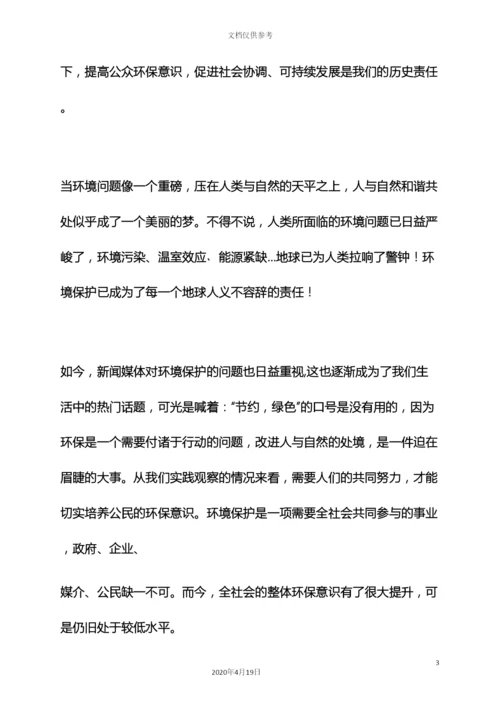 环境作文之社会环境调查报告.docx