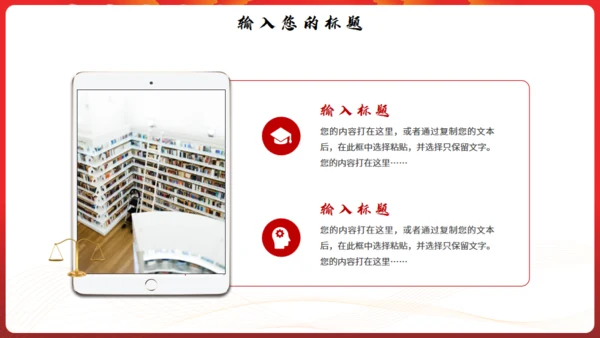 弘扬宪法精神建设法治中国通用PPT模板