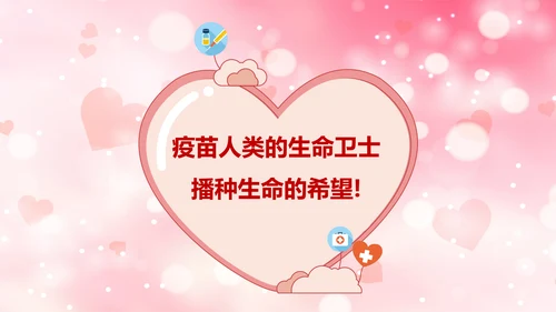 妈妈班预防接种小常识PPT模板