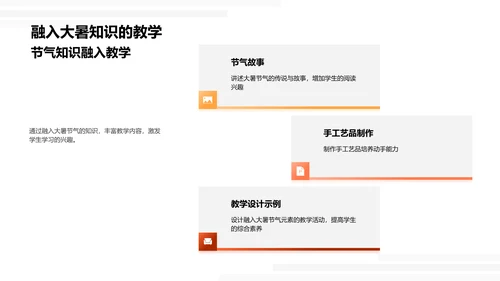 大暑节气与教学