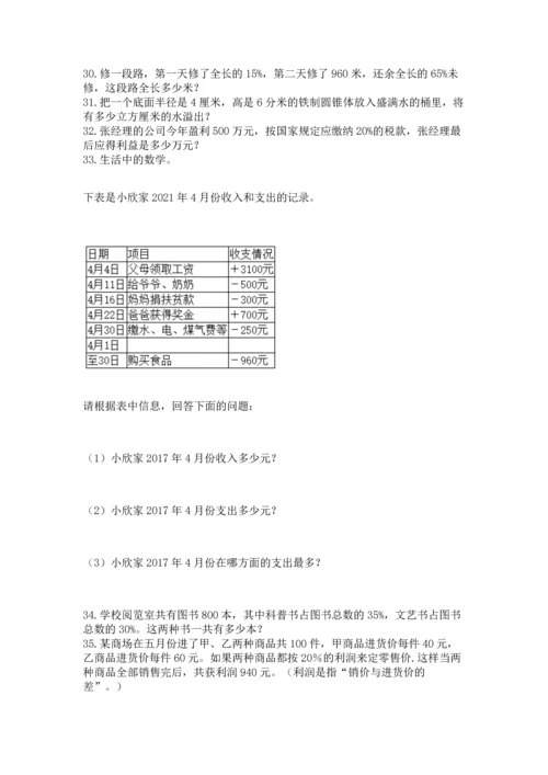 小升初数学应用题50道【夺分金卷】.docx