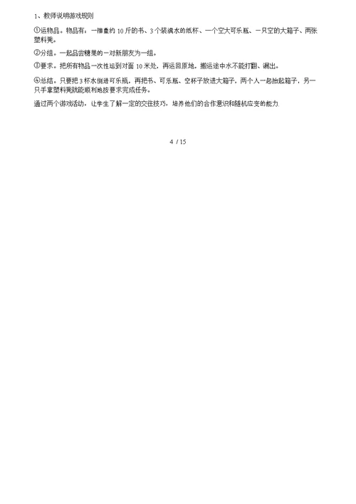 小学生心理健康教育教案设计(9篇)