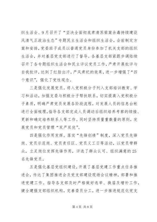 管理中心党办工作总结及XX年工作计划（党建） (2).docx