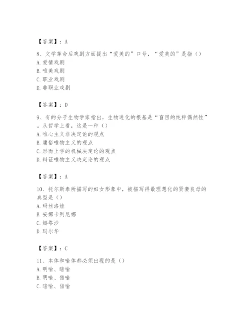 2024年国家电网招聘之文学哲学类题库及参考答案（考试直接用）.docx